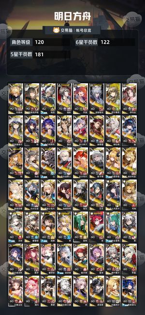 明日方舟【120级】 高练度多皮肤图鉴齐全限定齐全