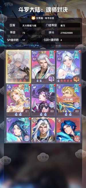 斗罗大陆：魂师对决【教习,73级】多个sp，版本之子都有！