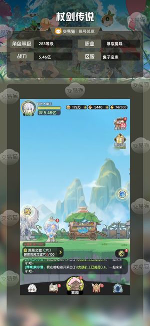 杖剑传说【283级 】 10万氪 精氪术士 恶魔套