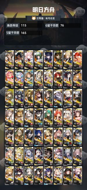 明日方舟【115级】 官方死绑账号，多干员，多皮肤