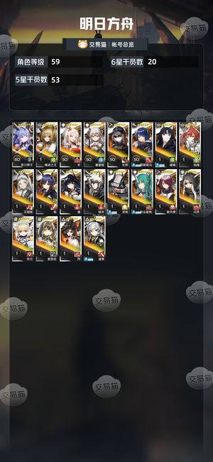 明日方舟【59级】 明日方舟产品号