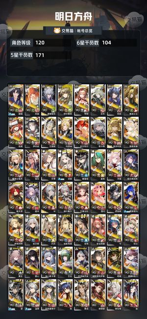 明日方舟【120级】 一百多六星250多个皮肤wsm