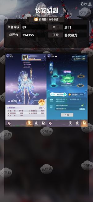 长安幻想【唐门89级总评分394355】千速7900攻