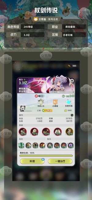 杖剑传说【245级 】13万斗士，高白值