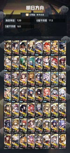 明日方舟【120级】 六星全精二 全联动限定