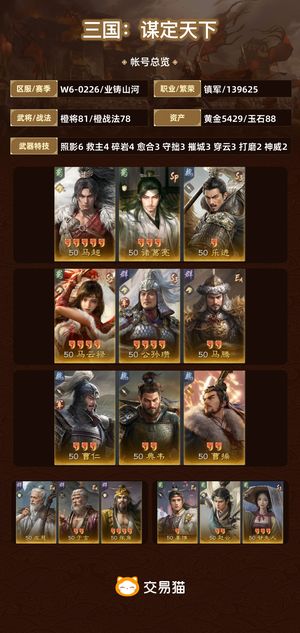 三国：谋定天下【业铸山河】 有水龙郊区爽玩