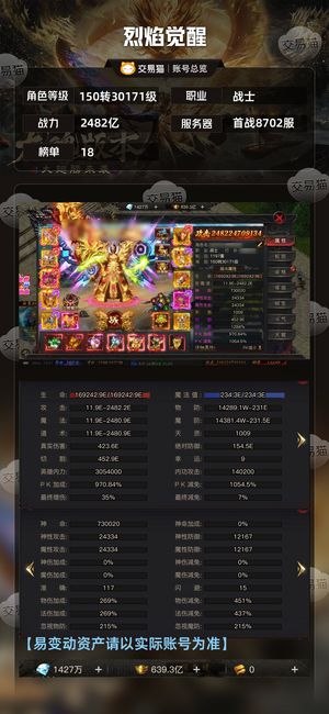 烈焰觉醒【30171级 】贵17有998裁决充值1w+