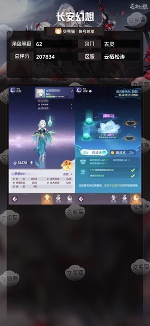 长安幻想【古灵62级总评分207834】60装备古灵广寒毕业，已出神马