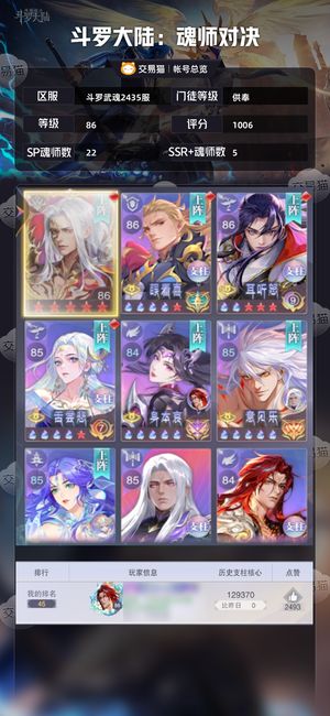 斗罗大陆：魂师对决【供奉,86级】 84级供奉进度号实战900亿多