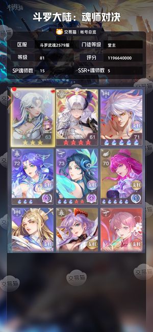 斗罗大陆：魂师对决【堂主,81级】出退游号了