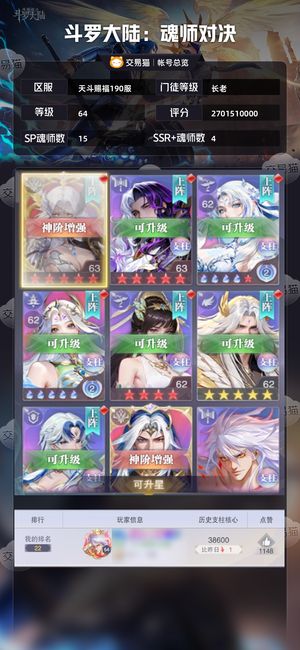 斗罗大陆：魂师对决【长老,64级】长老   半新区   评分榜四