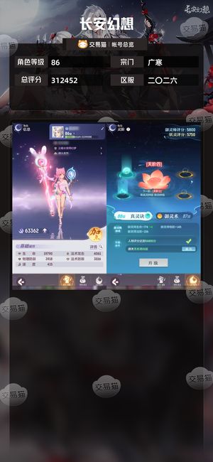 长安幻想【广寒86级总评分312452】精品广寒，该有的都有