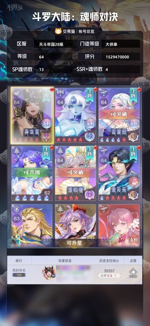 斗罗大陆：魂师对决【大供奉,64级】大供奉，好久没玩了，低价出