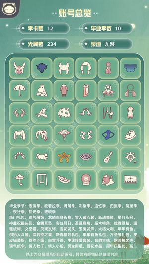 光遇10季白枭 礼包多多 装扮多多