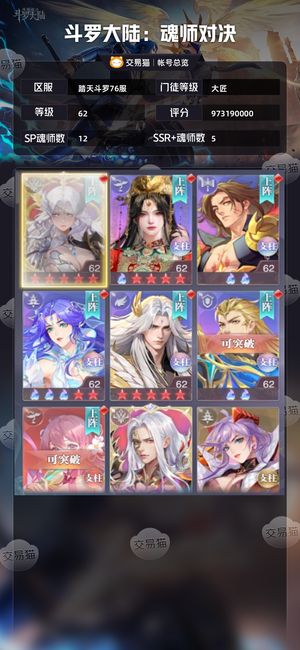 斗罗大陆：魂师对决【大匠,62级】进度无绑号1288卷4.5万钻