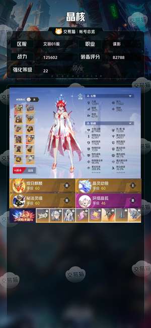 晶核【战力125602】 0.2折便宜出谍影大号