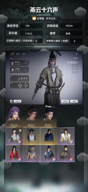 燕云十六声【100级39234造诣】 剧情号省时间