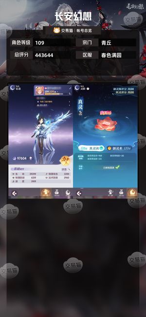 长安幻想【青丘109级总评分443644】5神兽二十多宠物，成品踏碎