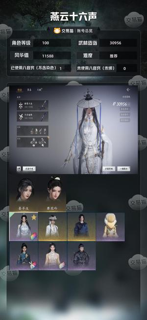 燕云十六声【100级30956造诣】 可以议价 。