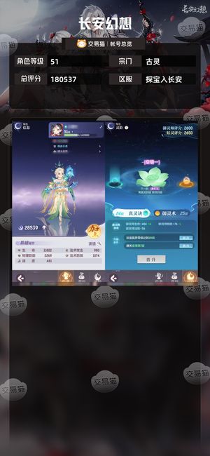 长安幻想【古灵51级总评分180537】 无敌号品，神兽岛直接出神