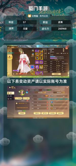 蜀门手游【57级260968】武尊极品上班没时间玩了