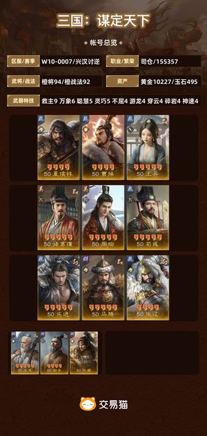 三国：谋定天下【兴汉讨逆】 万抽大圆满小卡包战神