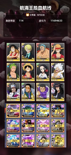 航海王热血航线【114级】 6星凯多700彩果398友情技