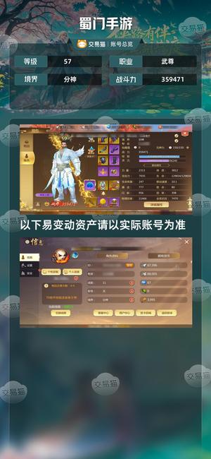 蜀门手游【57级359471】36万和尚