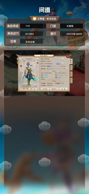 问道【119级斗阙宫】 119养老号，无需投资