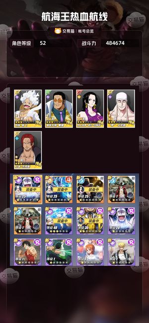 航海王热血航线【52级】 尼卡路飞，首充女帝，