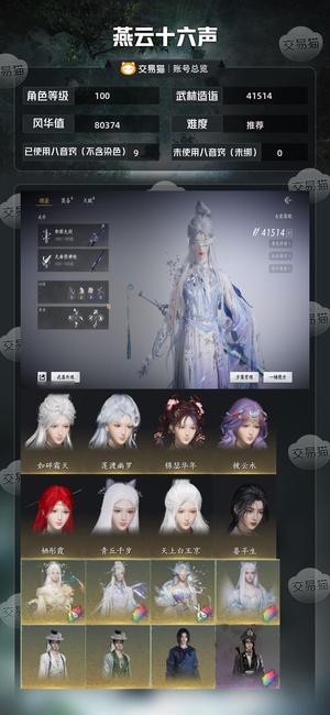 燕云十六声【100级41514造诣】 白玉京青丘碎冰冰魂度五孔纯白剑