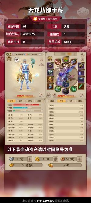 天龙八部手游（腾讯版）【62级天龙】看图，看好直接拍