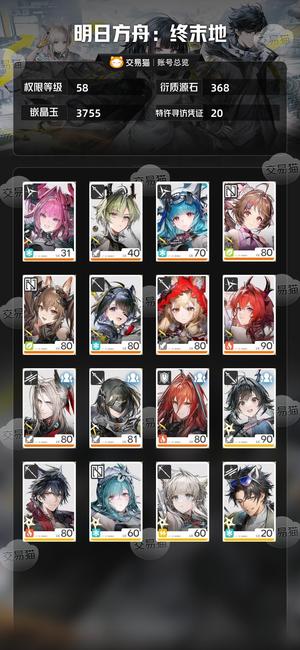 明日方舟：终末地【58级】 终末地全角色账号，剩有大量资源