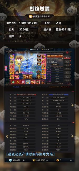 烈焰觉醒【30173级 】 手持裁决，养老无敌