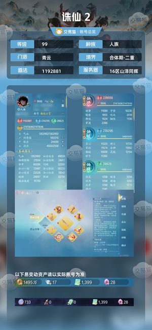 诛仙2【99级】120战 高输出