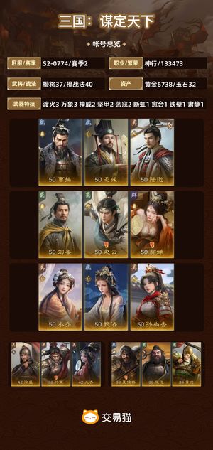 三国：谋定天下【赛季2】 核心多，赛季一半8000黄金