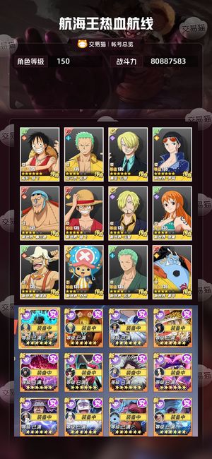 航海王热血航线【150级】成品号，全角色只缺两个有三98