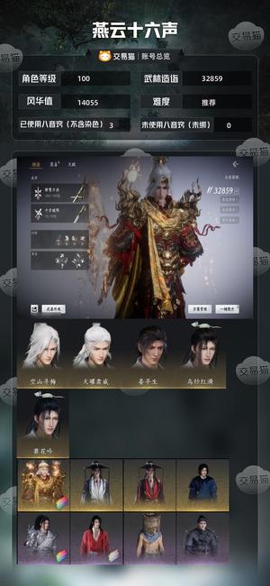 燕云十六声【100级32859造诣】 三八音便宜出