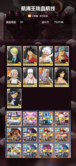 航海王热血航线【81级】 9个传奇.