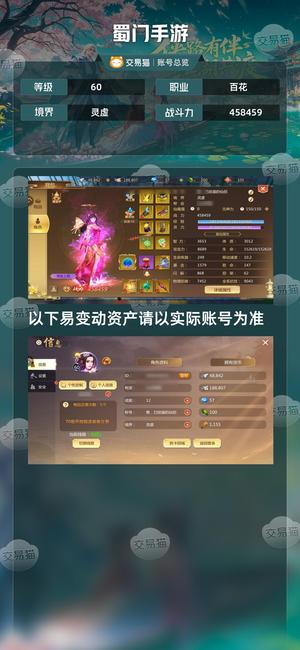 蜀门手游【60级458459】 满灵气加十百花