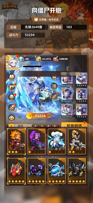 向僵尸开炮【53234攻击力】最后卖1小时冰电双炫彩5万战力