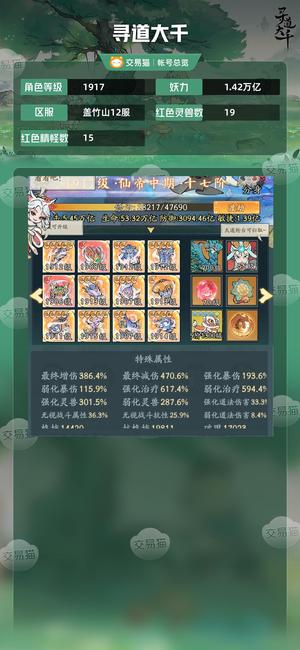 寻道大千【等级1917,妖力1.42万亿】 毕业鸾鸟钦原，有金蛇