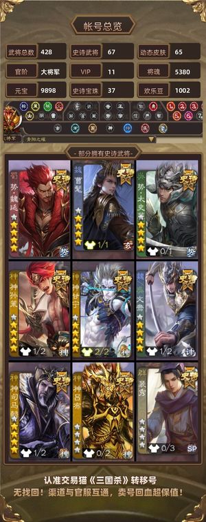 三国杀【大将军,V11】年卡还有200多天