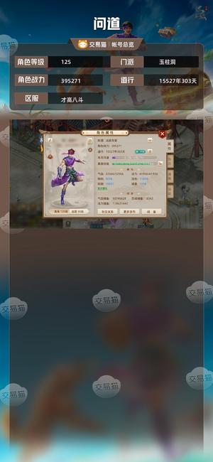 问道【125级玉柱洞】 清号不玩了