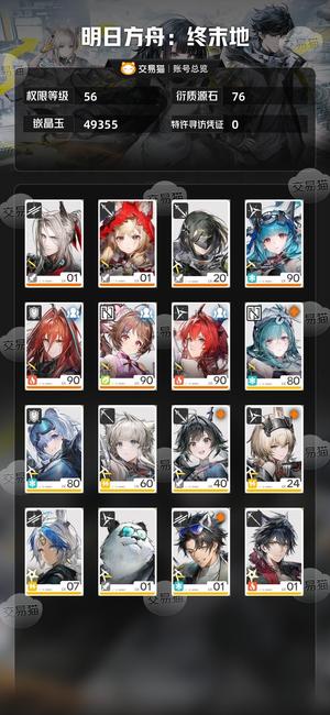 明日方舟：终末地【56级】 明日方舟终末地成品号