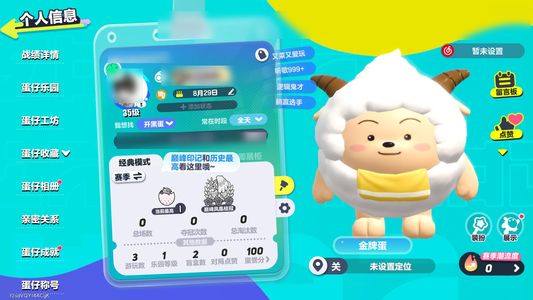 蛋仔派对懒羊羊裸号