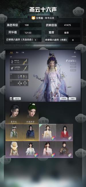 燕云十六声【100级41475造诣】4.1鹅12000风华2八音