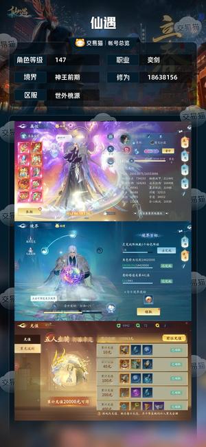 仙遇【147级】充12万天品龙傲逆转阴阳轩辕剑