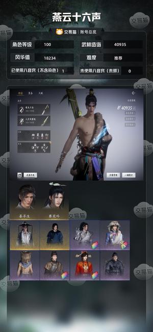 燕云十六声【100级40935造诣】 戍魂丹心龙战玄黄