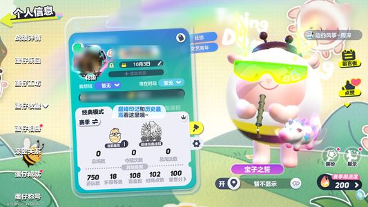 蛋仔派对蛋仔耀星号